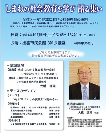 集いの開催を伝えるチラシ