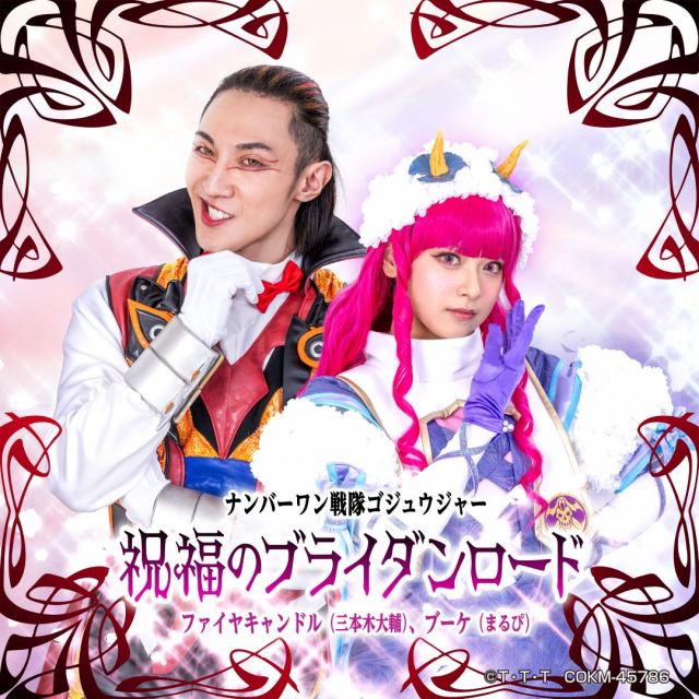 ゴジュウジャー ブーケ ファイヤキャンドル ぬいぐるみ まるぴ 三本木大輔 ゴジュウジャー ブーケ ファイヤキャンドル ぬいぐるみ まるぴ