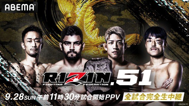 『RIZIN.51』ABEMA PPVチケットが発売スタート（C）AbemaTV Inc.