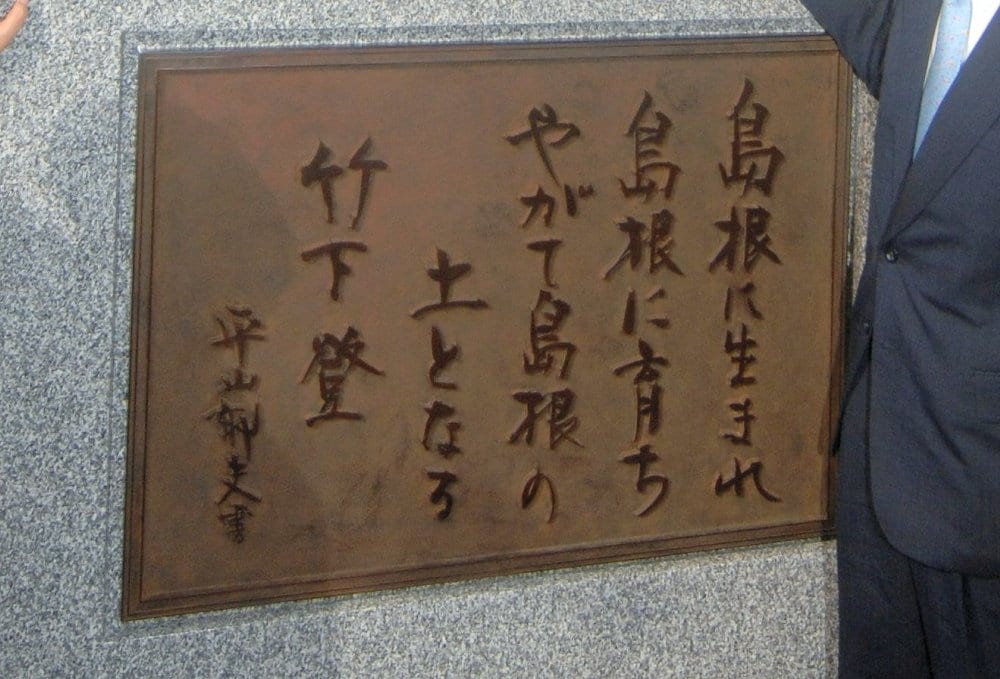 明窓 やがて島根の土となる？ | 山陰中央新報デジタル