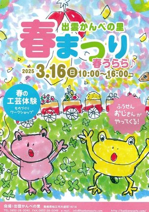 「出雲かんべの里春まつり」のチラシ