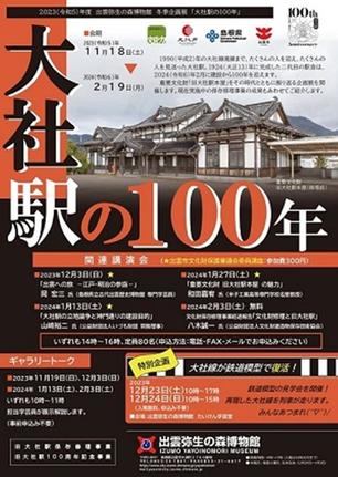 講演会を案内するチラシ