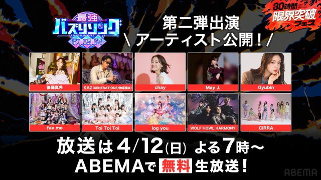 ABEMA『最強バズりソング歌謡祭』に後藤真希の出演が決定(C)AbemaTV,Inc.