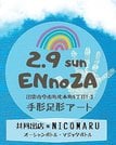 
          
９日出店の「２５２５　Ｂａｂｙ＆Ｋｉｄｓ　ワークショップ」のイメージＰ
        