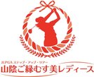 山陰ご縁むす美レディース
