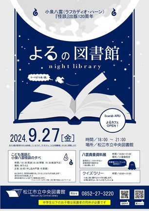 「よるの図書館」のチラシ