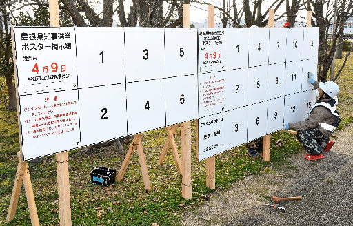 作業員により手際よく設置されたポスター掲示板＝松江市末次町、末次公園