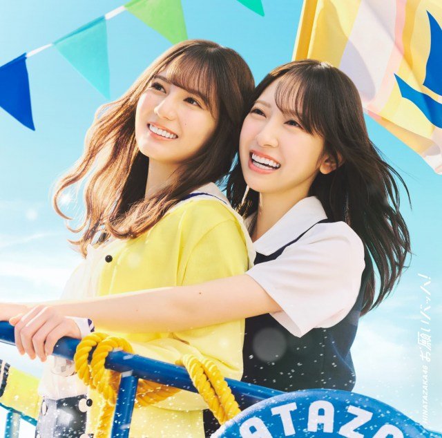 日向坂46「お願いバッハ！」（発売元：ソニー・ミュージックレコーズ／2025年9月17日発売）