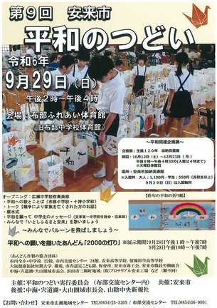 平和のつどいチラシ