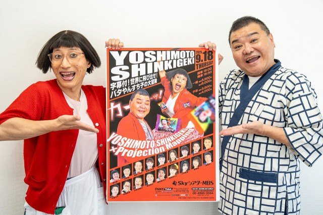 川畑泰史＆すっちーが“グローバル吉本新喜劇”発表 英中字幕