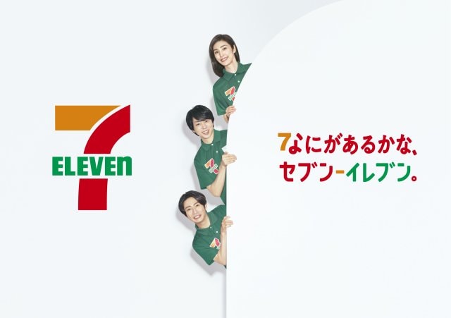 「なにがあるかな、セブン‐イレブン。」キービジュアル
