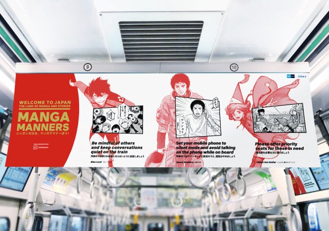 マナー広告「MANGA MANNERS」第4弾