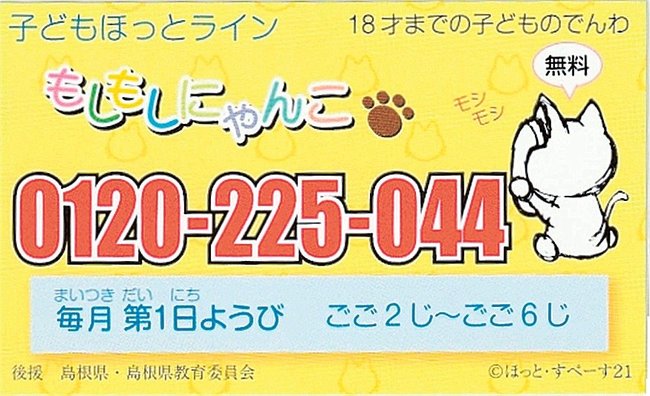 「子どもほっとライン もしもしにゃんこ」のカード
