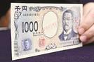 新しい千円札の見本。左下と右上にも、触るとでこぼこした線がななめに引かれています