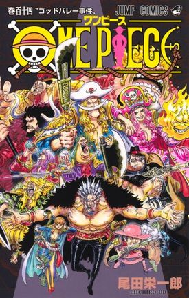 『ONE PIECE』コミックス第114巻(C)尾田栄一郎/集英社