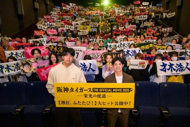 『阪神タイガース THE OFFICIAL MOVIE 2025 ―栄光の虎道（こどう）―』舞台あいさつ（左から）才木浩人、中野拓夢