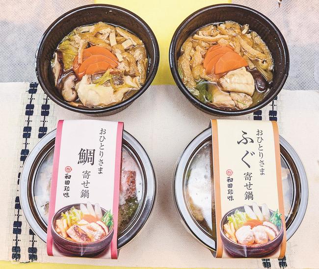 和田珍味が開発した１人前の鯛寄せ鍋（左）とふぐ寄せ鍋