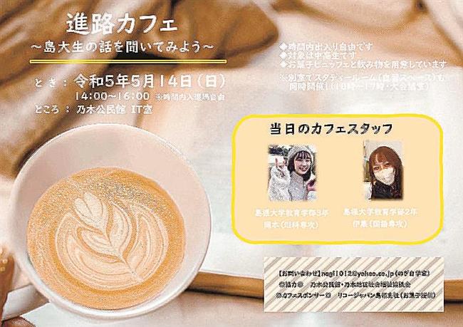 進路カフェのチラシ