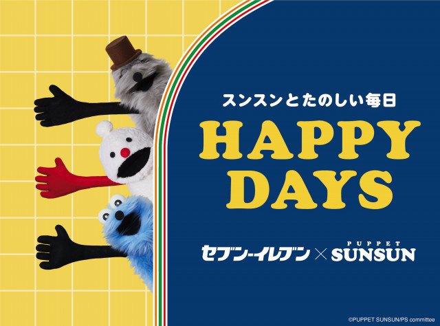 パペットフンフン パペットスンスンとセブン‐イレブンが初コラボ “ふわあっ♪”テーマの