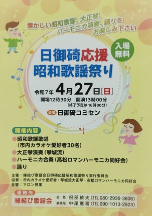 「昭和歌謡祭り」のチラシ