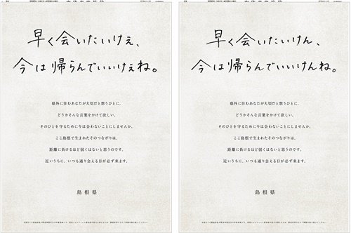 最優秀賞を受賞した島根県の広告