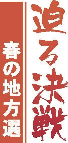 事実上の三つどもえか 出雲市長選 告示まで１週間 山陰中央新報デジタル