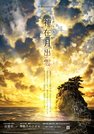 「神在月のこども」と出雲市のコラボレーションポスター
