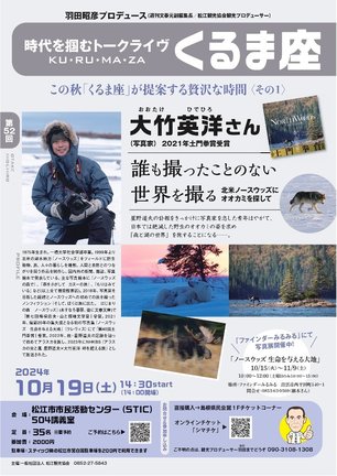くるま座の来場を呼びかけるチラシ