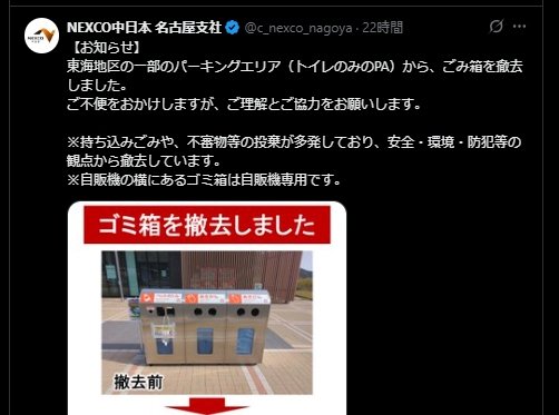 NEXCO中日本・名古屋支社の公式Xより