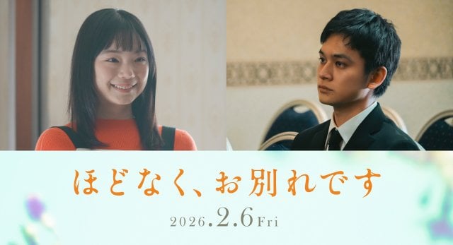 映画『ほどなく、お別れです』に出演する（左から）古川琴音、北村匠海 （C）2026「ほどなく、お別れです」製作委員会（C）長月天音／小学館