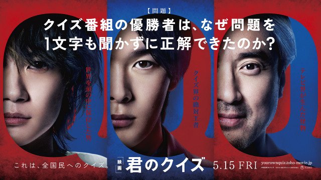 (左から)神木隆之介、中村倫也、ムロツヨシ=映画『君のクイズ』5月15日公開(C)2026映画『君のクイズ』製作委員会