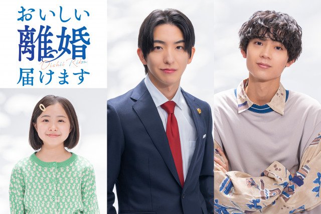 『おいしい離婚届けます』に出演する（左から）増田梨沙、前田公輝、水沢林太郎（C）中京テレビ