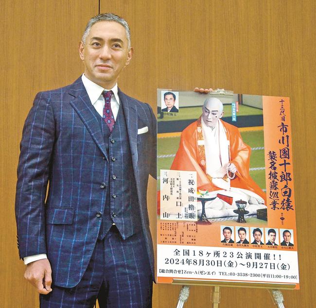 襲名披露巡業をＰＲする市川團十郎白猿さん＝東京都港区、国際文化会館