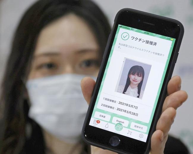 新型コロナウイルスワクチンの接種歴証明アプリ「ワクパス」の画面表示例=6日午後、東京都千代田区