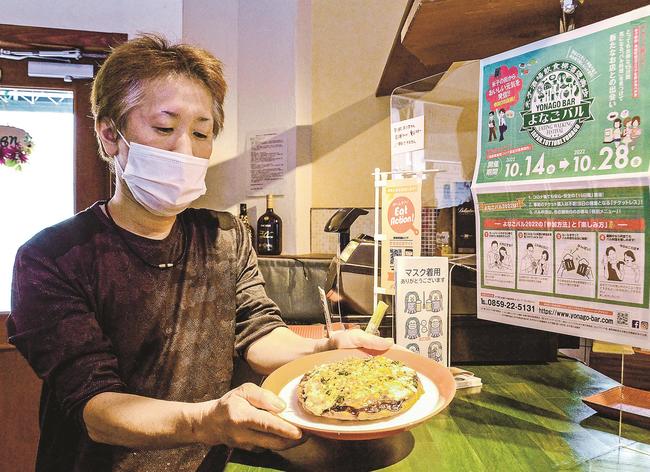 よなごバルの提供メニューを紹介する荒金昭宏さん=米子市万能町、ファン・ミール