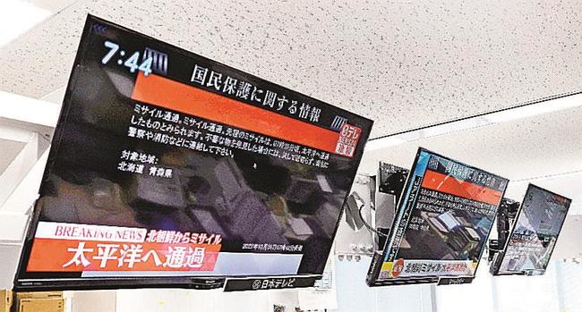 北朝鮮のミサイル発射に関する情報を伝えるテレビ画面＝４日午前７時４４分、東京・東新橋