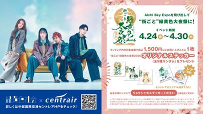 緑黄色社会×名古屋めし、空港で限定実現 “Mela!”な天むす、うなぎ