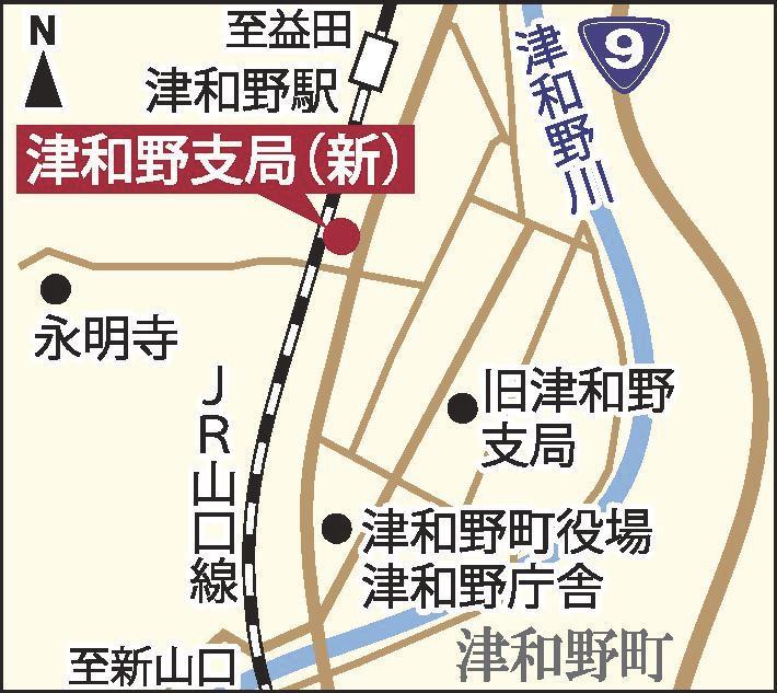 津和野支局 移転開局 きょう 通信員が常駐 山陰中央新報デジタル