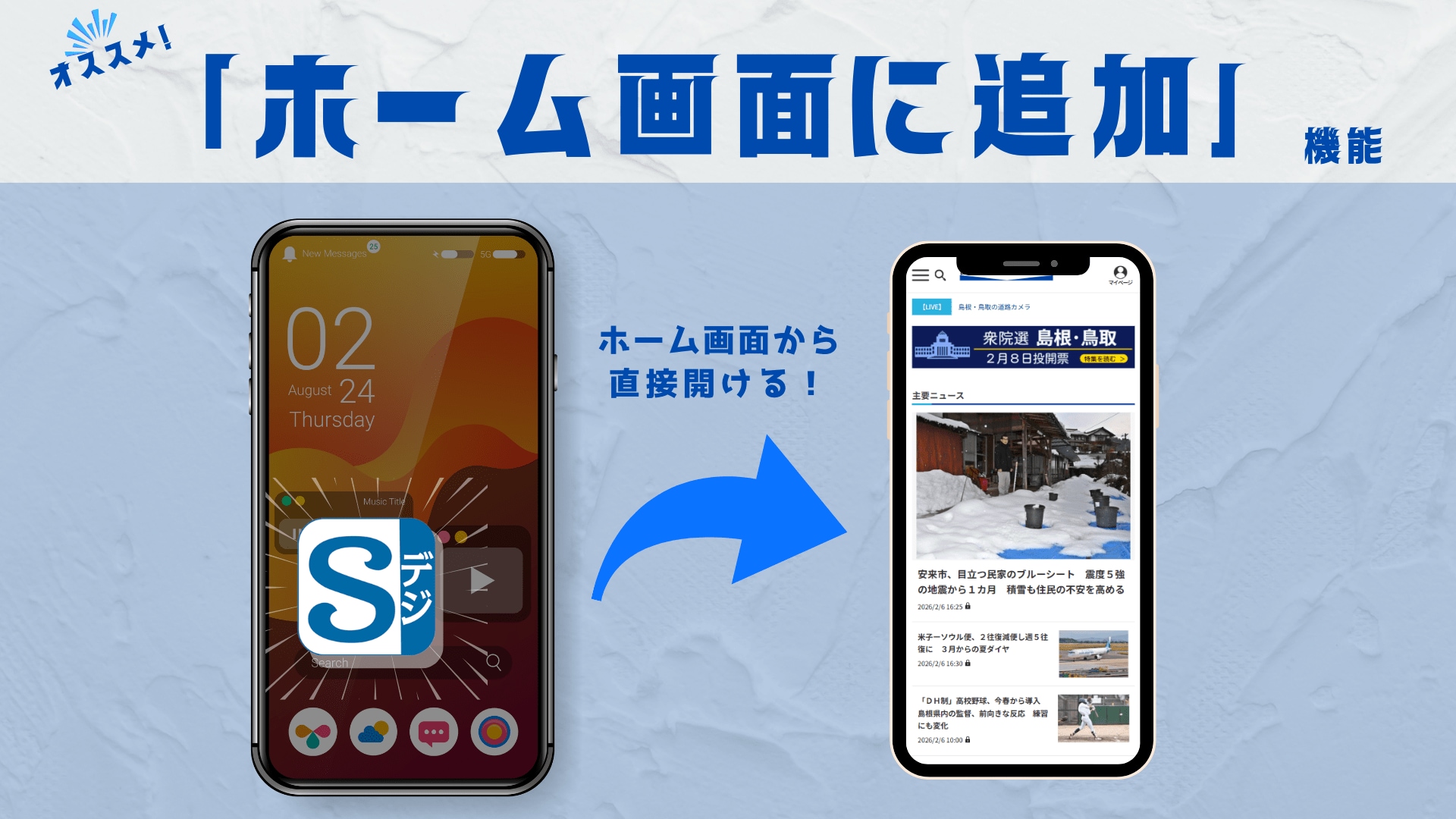「ホーム画面に追加」で便利に！
