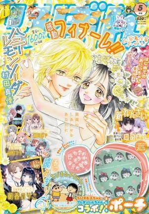 『ハニーレモンソーダ』完結へ (C)村田真優/集英社