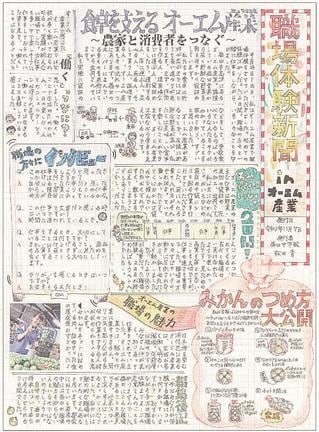 中学３年生の部「職場体験新聞ｉｎオーエム産業」益田市立益田中学校・松田青さん