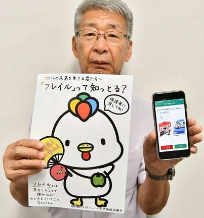 フレイルの啓発パンフレットと予防アプリ