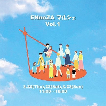 ＥＮｎｏＺＡマルシェ　Ｖｏｌ．１のイメージＰ