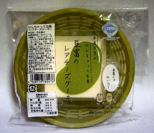 安来産大豆のなんちゃって豆富