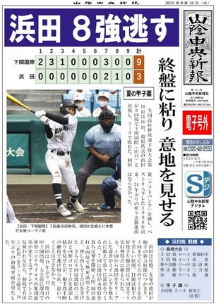浜田ＶＳ下関国際