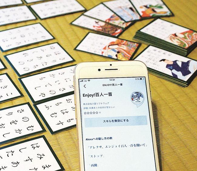 「Ｅｎｊｏｙ！百人一首」の画面