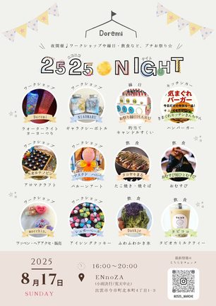 ２５２５ＮＩＧＨＴ　チラシＰ