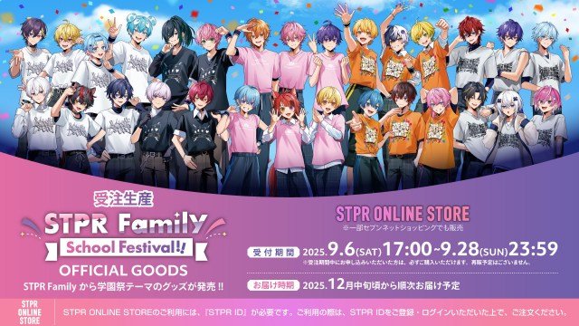 セブン-イレブン×STPR Family、描き下ろしのオフィシャルグッズ受注販売スタート