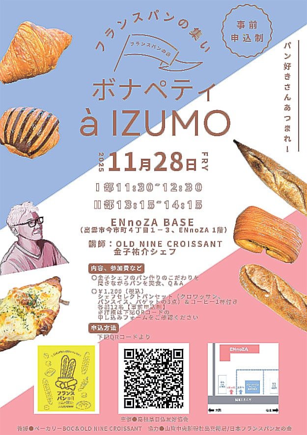 こだわりのパン作り講演 フランスパンの集い 28日、出雲エンノザ
