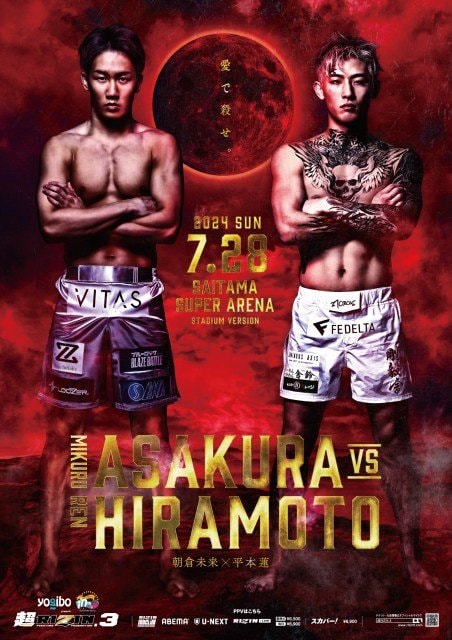 辰吉vsセーン二枚組試合ポスター 1994 ボクシングマガジン12冊＋辰吉